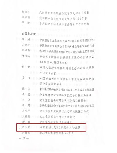 各区委平安建设领导小组，市委平安武汉建设领导小组各成员_页面_3
