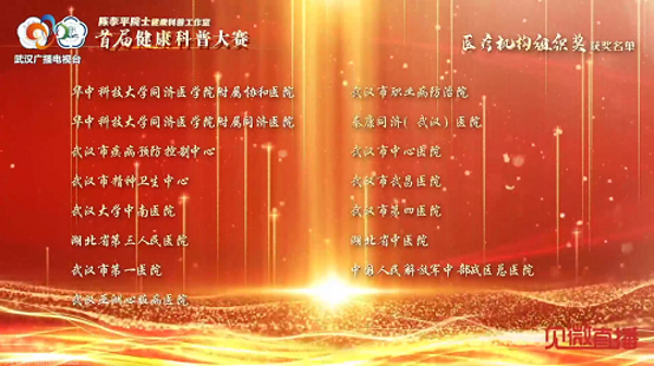 泰康同济（武汉）医院获医疗机构优秀组织奖