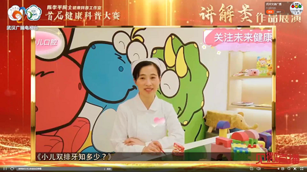 口腔科聂雷霞护士长《小儿双排牙知多少》获得讲解类二等奖 .png